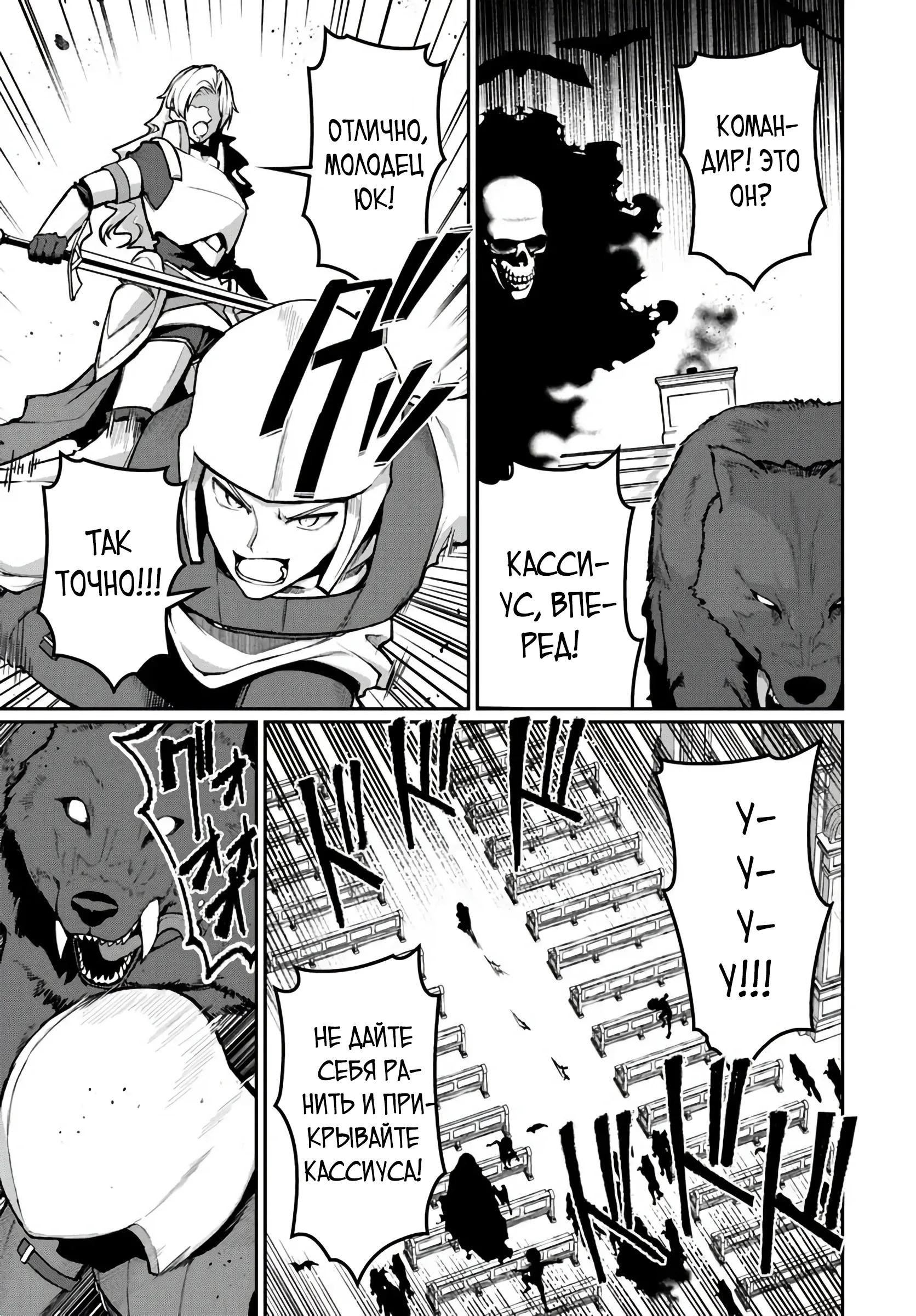 Манга Я переродился как злой командир рыцарского ордена - Глава 5.3 Страница 4