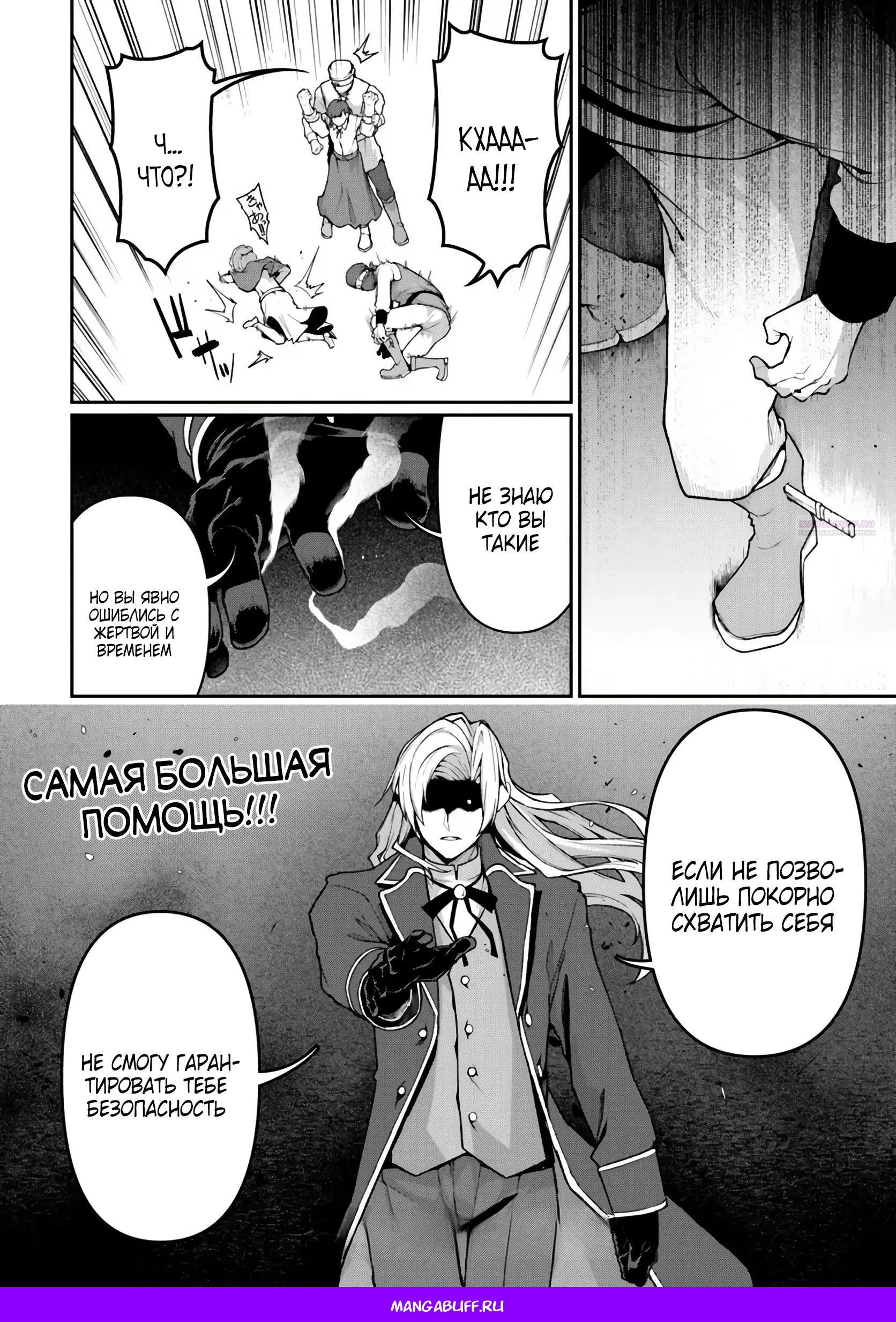 Манга Я переродился как злой командир рыцарского ордена - Глава 9.3 Страница 8