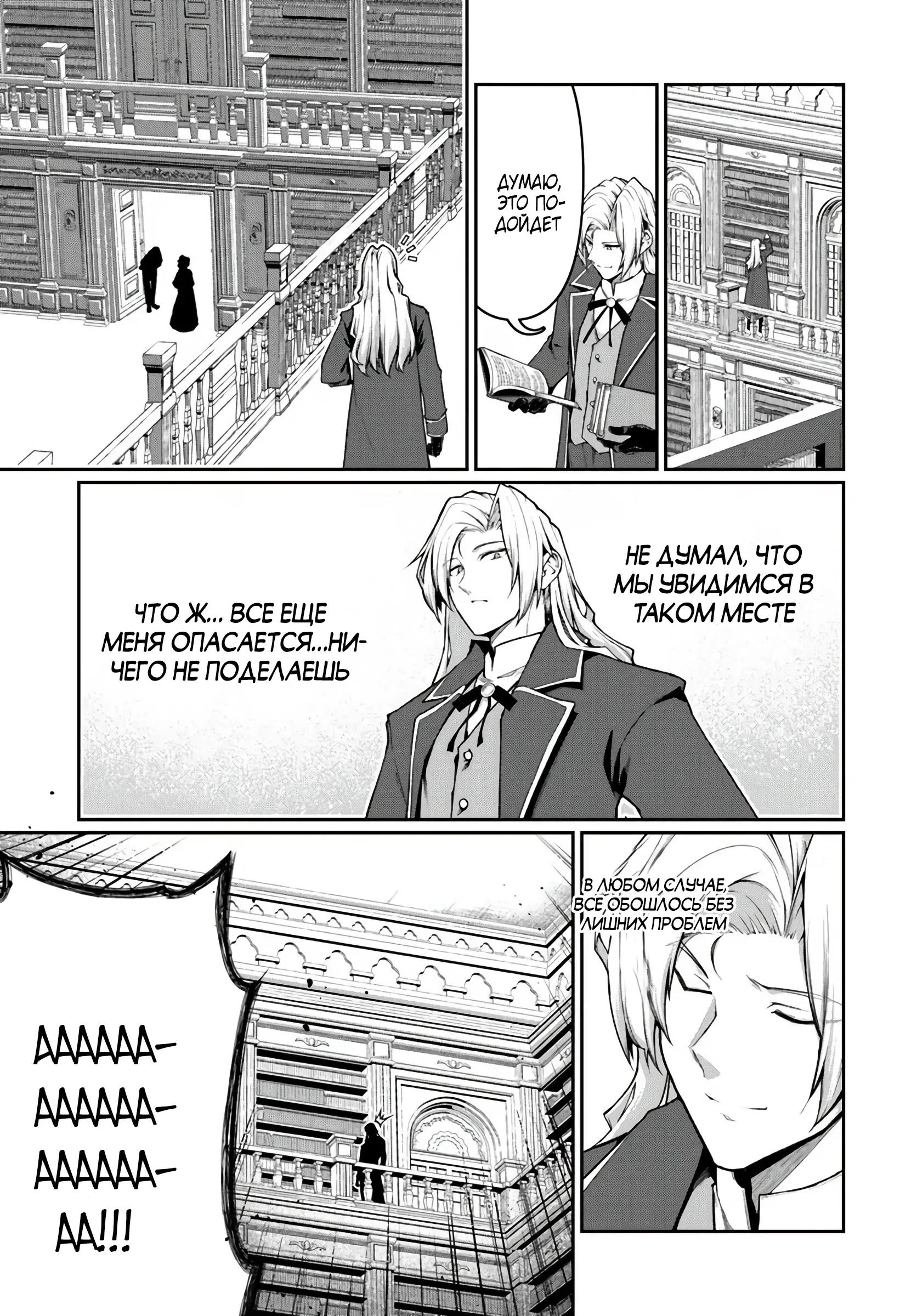 Манга Я переродился как злой командир рыцарского ордена - Глава 9.3 Страница 5