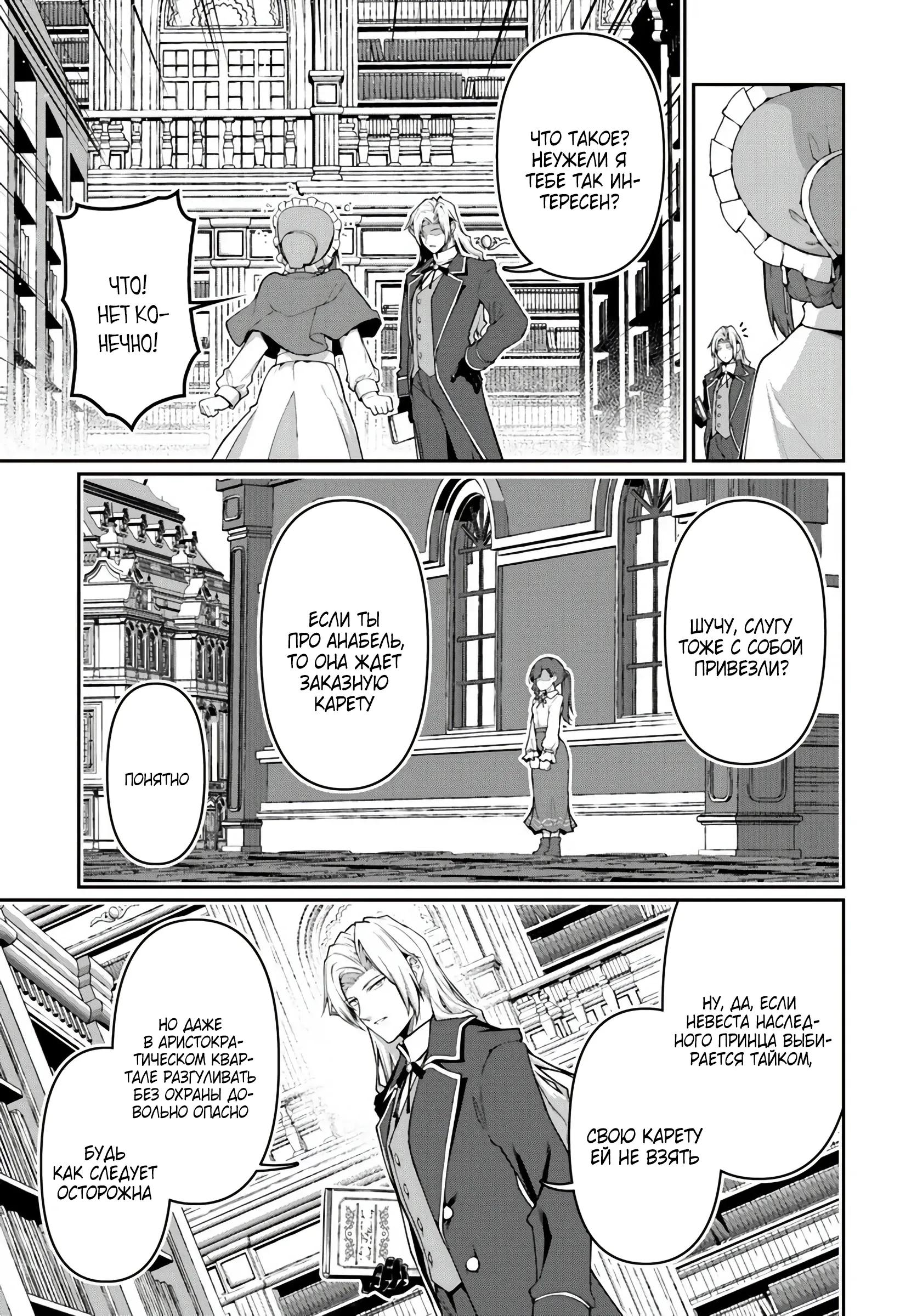 Манга Я переродился как злой командир рыцарского ордена - Глава 9.3 Страница 3