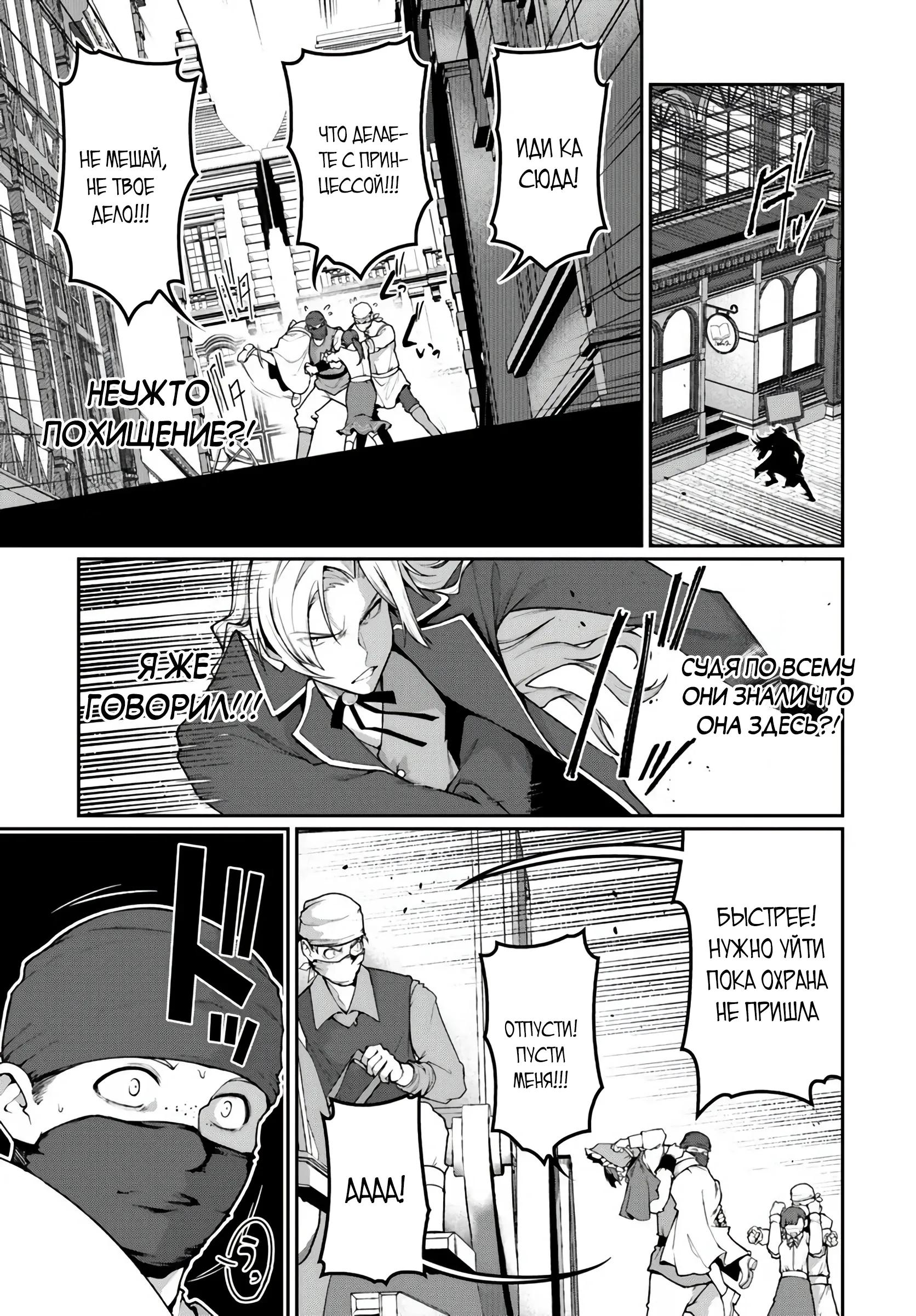 Манга Я переродился как злой командир рыцарского ордена - Глава 9.3 Страница 7