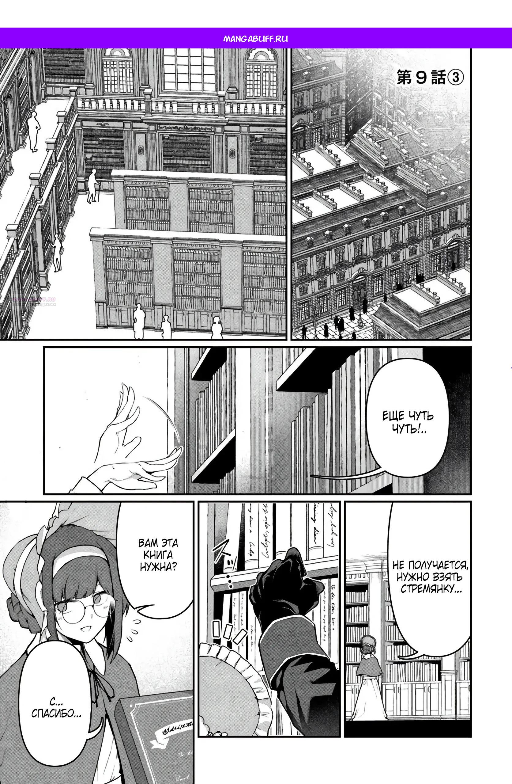 Манга Я переродился как злой командир рыцарского ордена - Глава 9.3 Страница 1