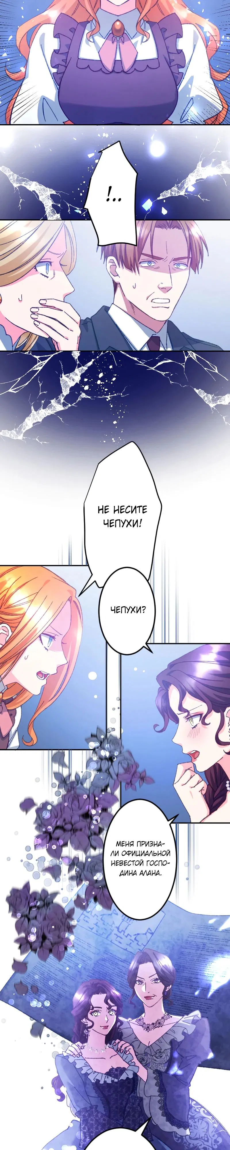 Манга Мне подарили ребёнка, но я не выйду замуж без любви. - Глава 23 Страница 8