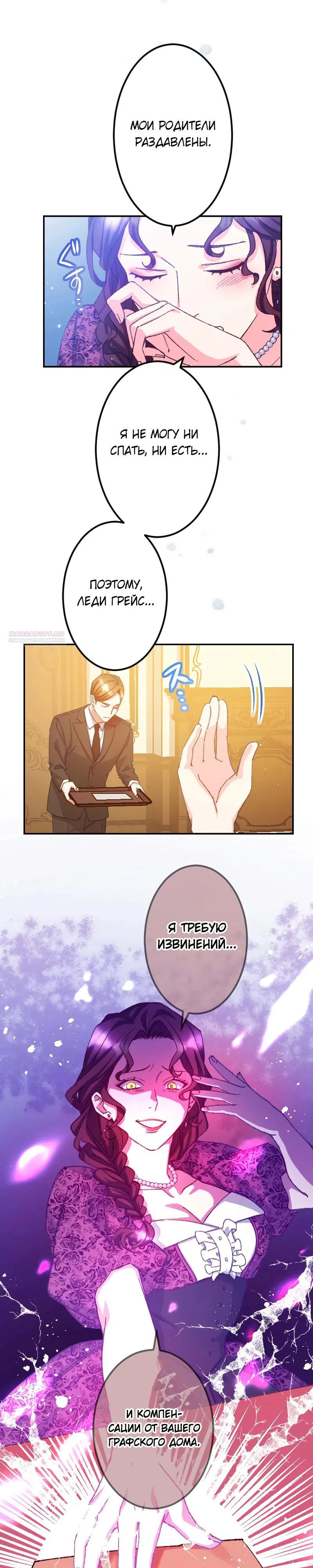 Манга Мне подарили ребёнка, но я не выйду замуж без любви. - Глава 23 Страница 10