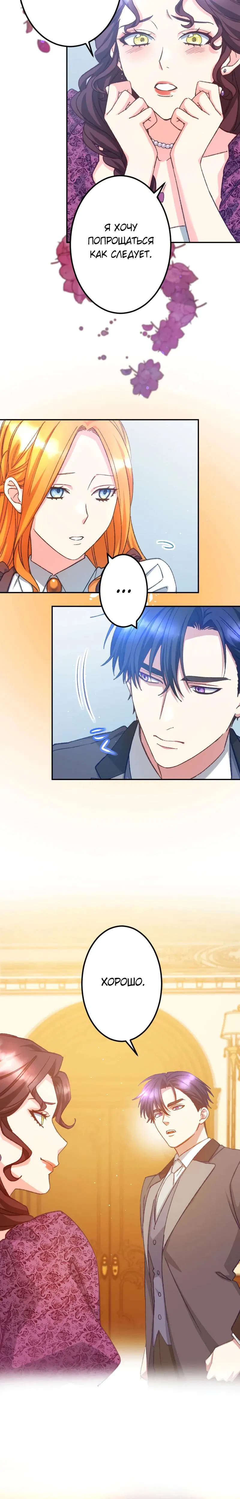 Манга Мне подарили ребёнка, но я не выйду замуж без любви. - Глава 23 Страница 15