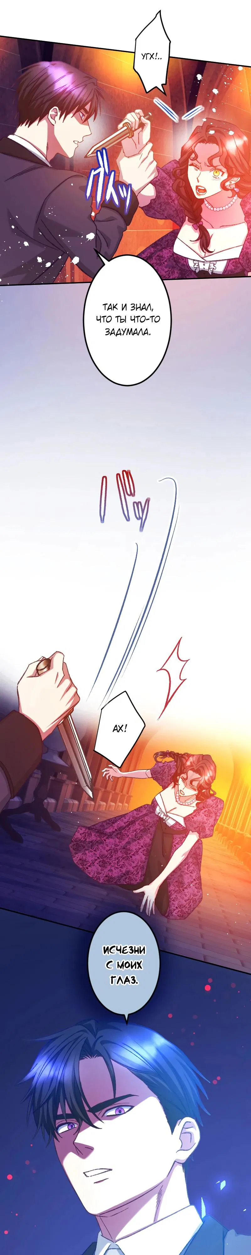 Манга Мне подарили ребёнка, но я не выйду замуж без любви. - Глава 23 Страница 19