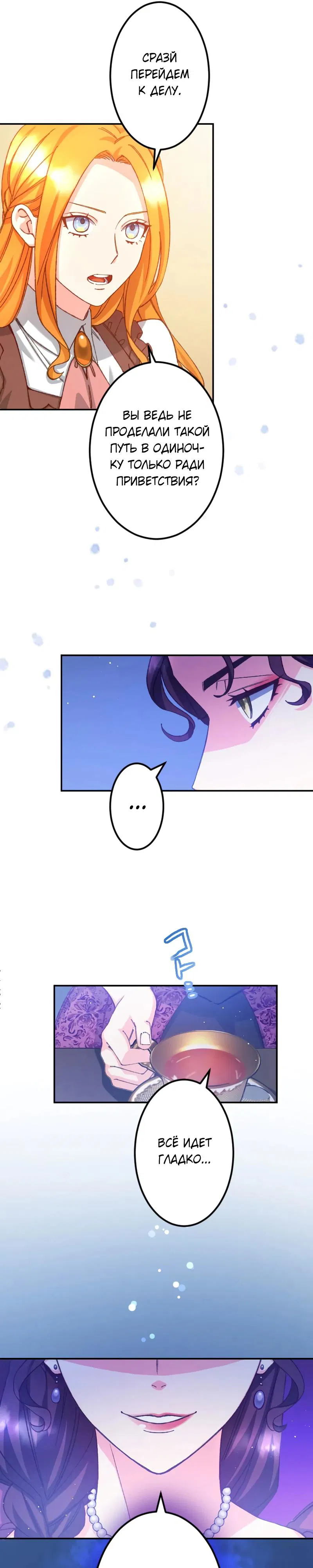 Манга Мне подарили ребёнка, но я не выйду замуж без любви. - Глава 23 Страница 4