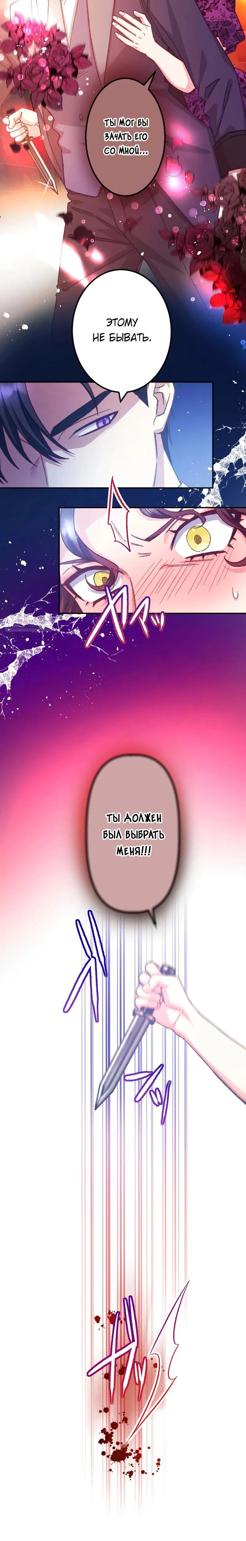 Манга Мне подарили ребёнка, но я не выйду замуж без любви. - Глава 23 Страница 18