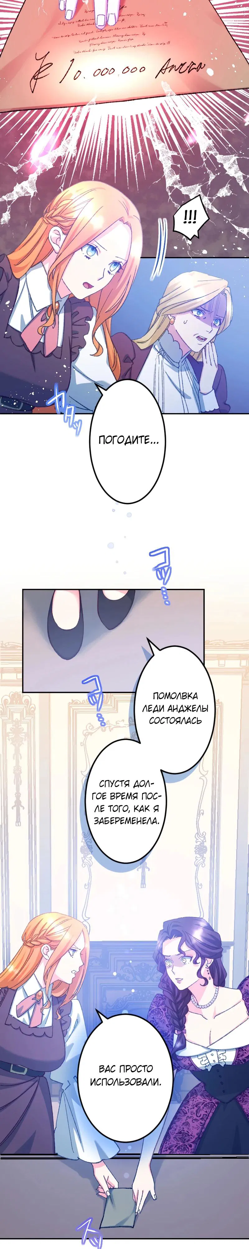 Манга Мне подарили ребёнка, но я не выйду замуж без любви. - Глава 23 Страница 11