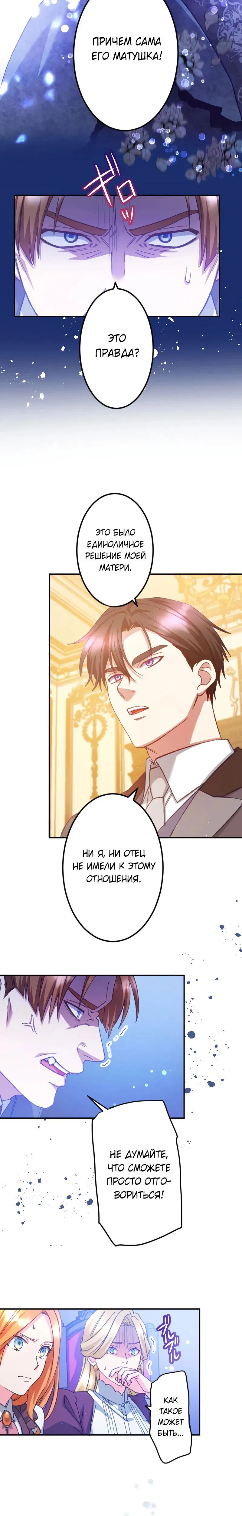 Манга Мне подарили ребёнка, но я не выйду замуж без любви. - Глава 23 Страница 9