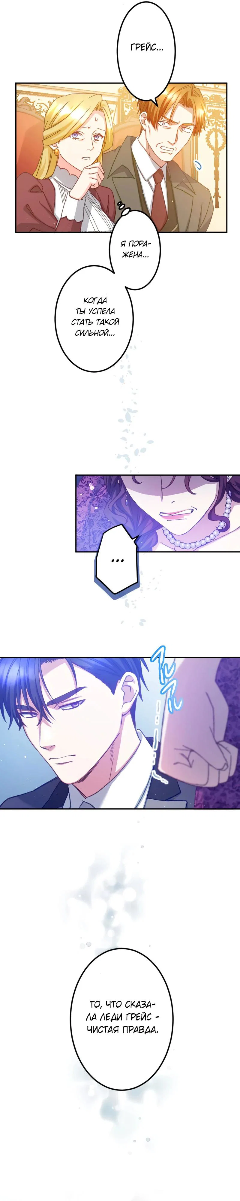 Манга Мне подарили ребёнка, но я не выйду замуж без любви. - Глава 23 Страница 13