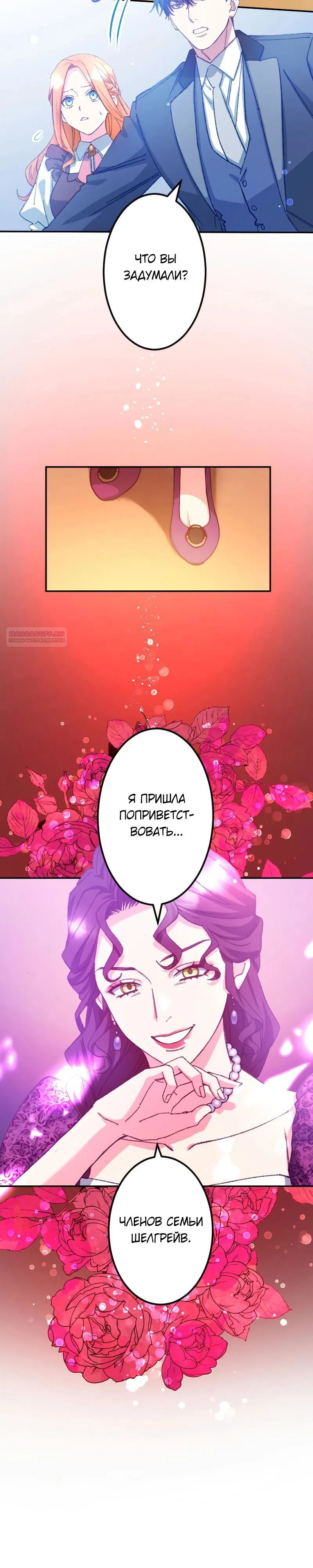 Манга Мне подарили ребёнка, но я не выйду замуж без любви. - Глава 23 Страница 2