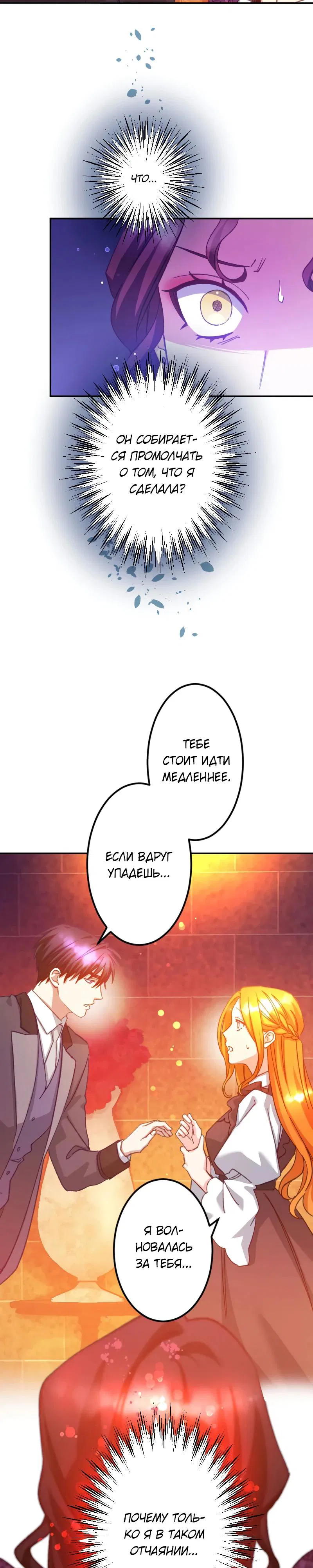 Манга Мне подарили ребёнка, но я не выйду замуж без любви. - Глава 23 Страница 23