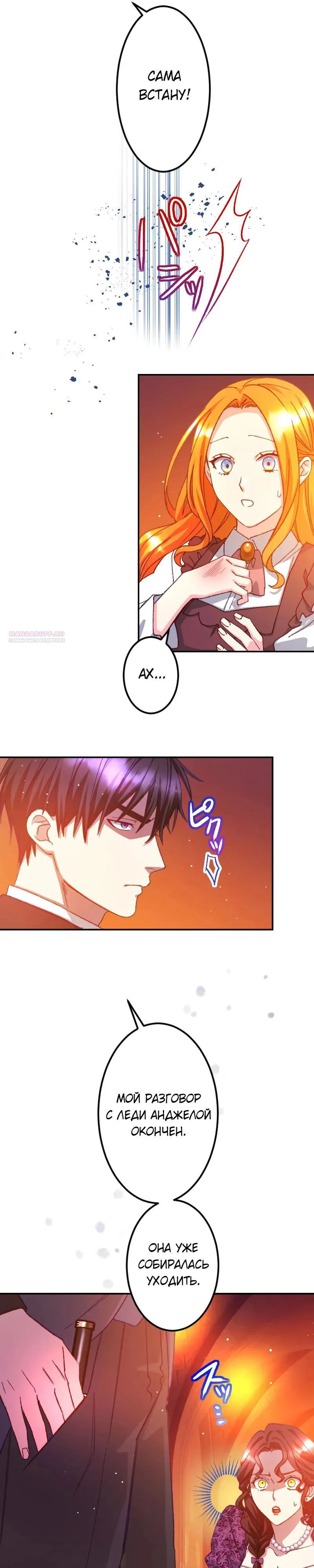 Манга Мне подарили ребёнка, но я не выйду замуж без любви. - Глава 23 Страница 22