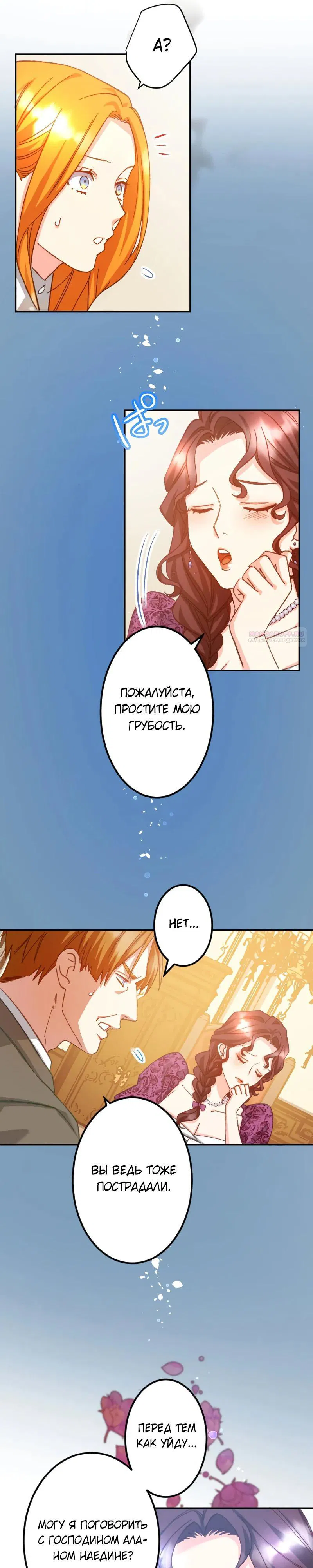 Манга Мне подарили ребёнка, но я не выйду замуж без любви. - Глава 23 Страница 14