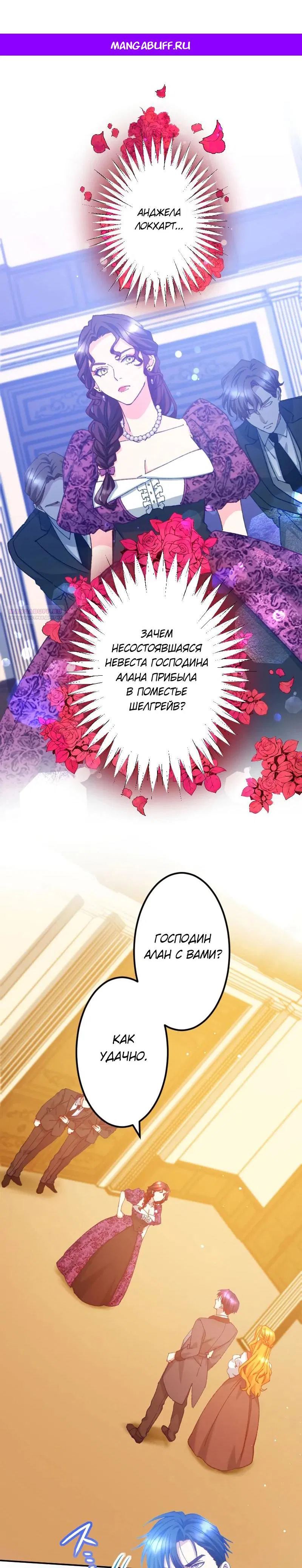 Манга Мне подарили ребёнка, но я не выйду замуж без любви. - Глава 23 Страница 1