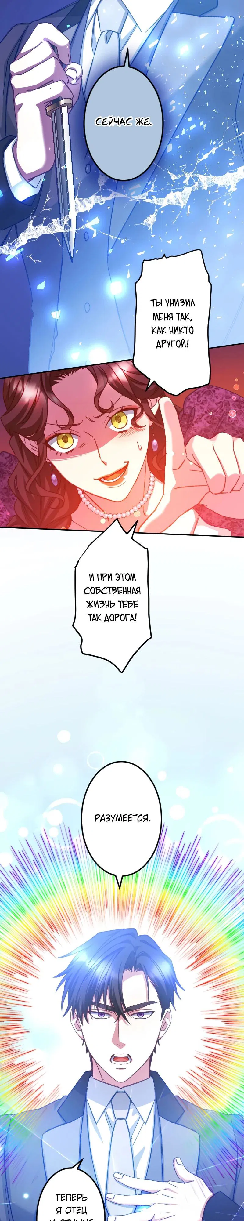 Манга Мне подарили ребёнка, но я не выйду замуж без любви. - Глава 23 Страница 20