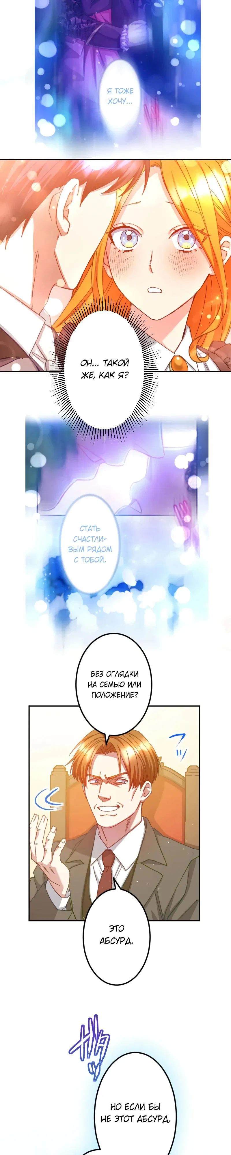 Манга Мне подарили ребёнка, но я не выйду замуж без любви. - Глава 22 Страница 17