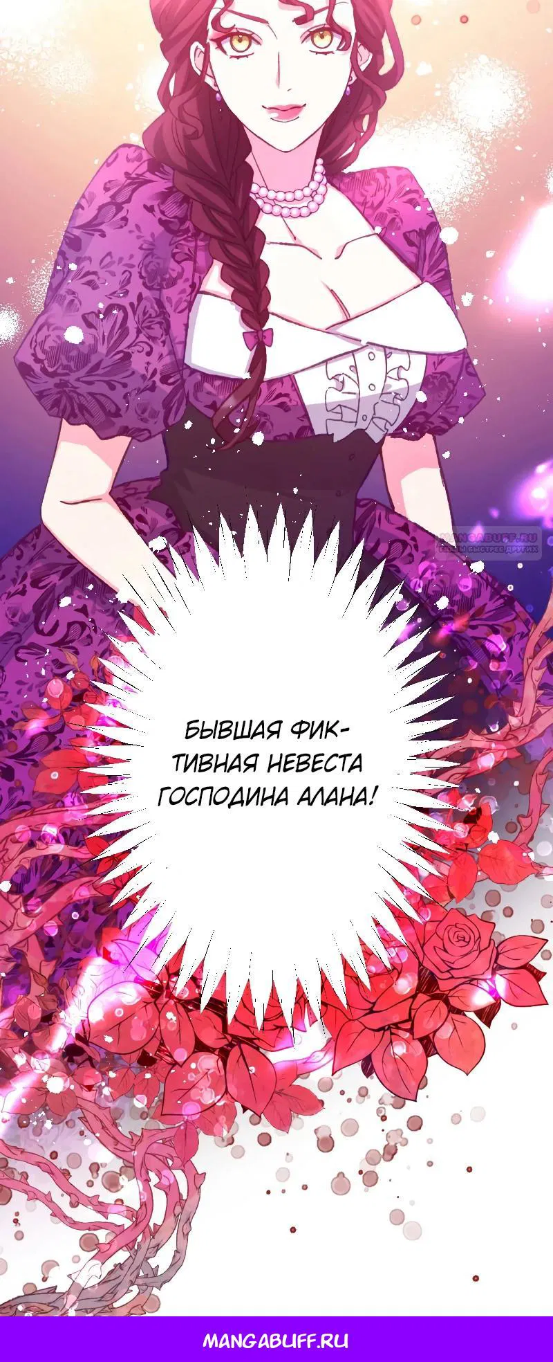 Манга Мне подарили ребёнка, но я не выйду замуж без любви. - Глава 22 Страница 27