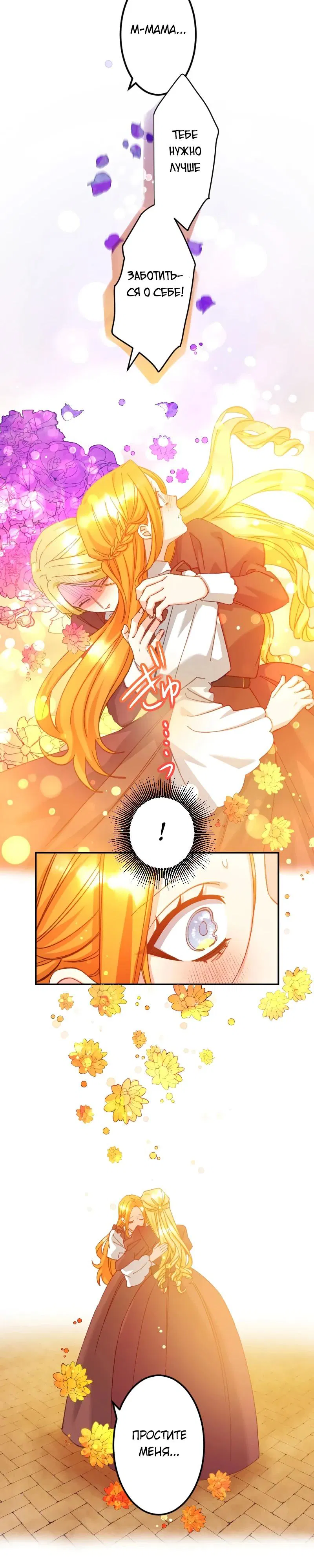 Манга Мне подарили ребёнка, но я не выйду замуж без любви. - Глава 22 Страница 3