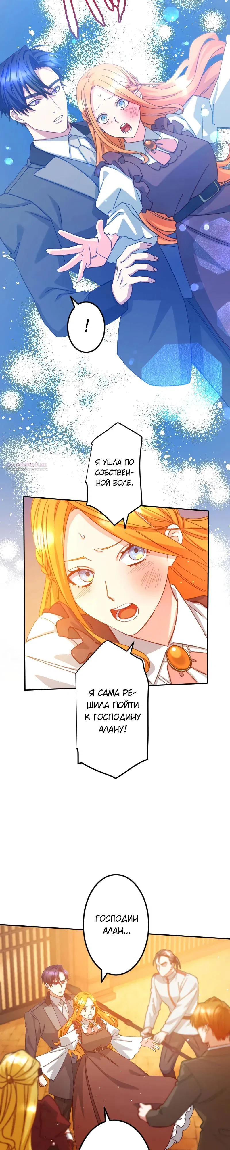 Манга Мне подарили ребёнка, но я не выйду замуж без любви. - Глава 22 Страница 6
