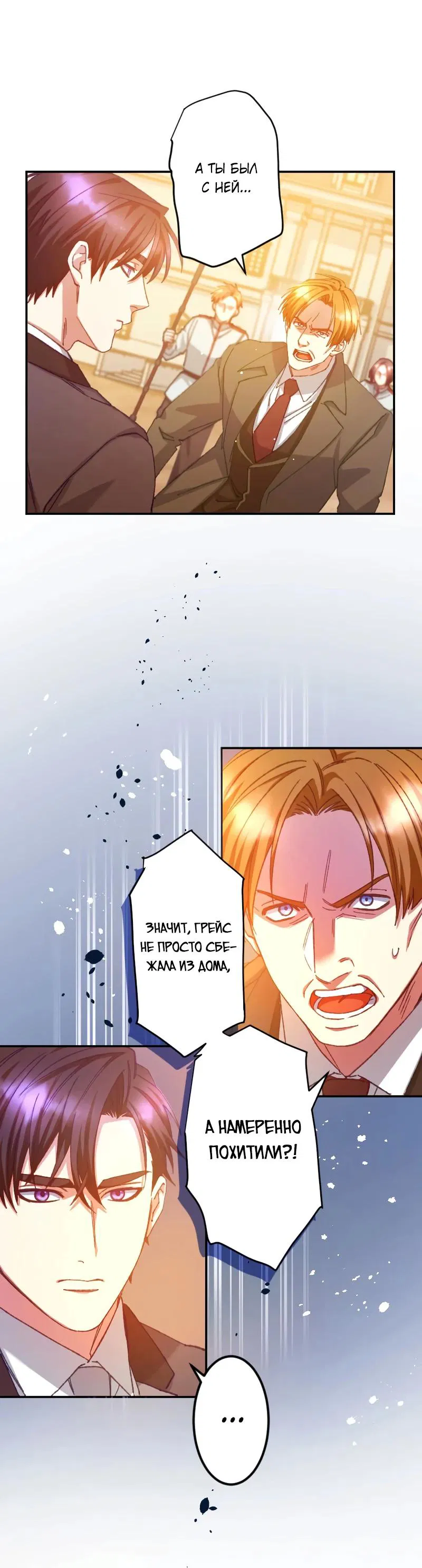 Манга Мне подарили ребёнка, но я не выйду замуж без любви. - Глава 22 Страница 4