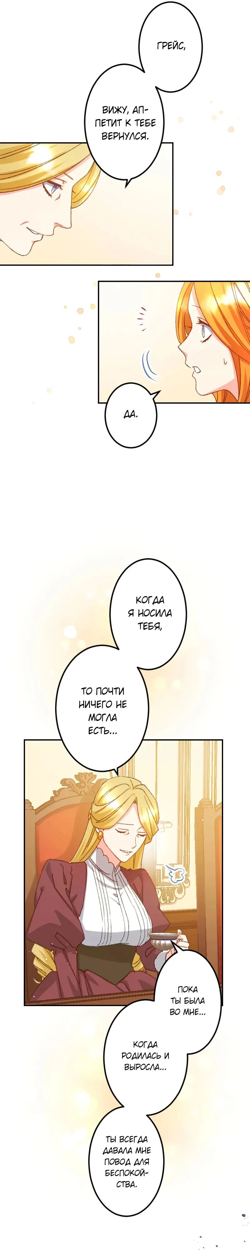 Манга Мне подарили ребёнка, но я не выйду замуж без любви. - Глава 22 Страница 13