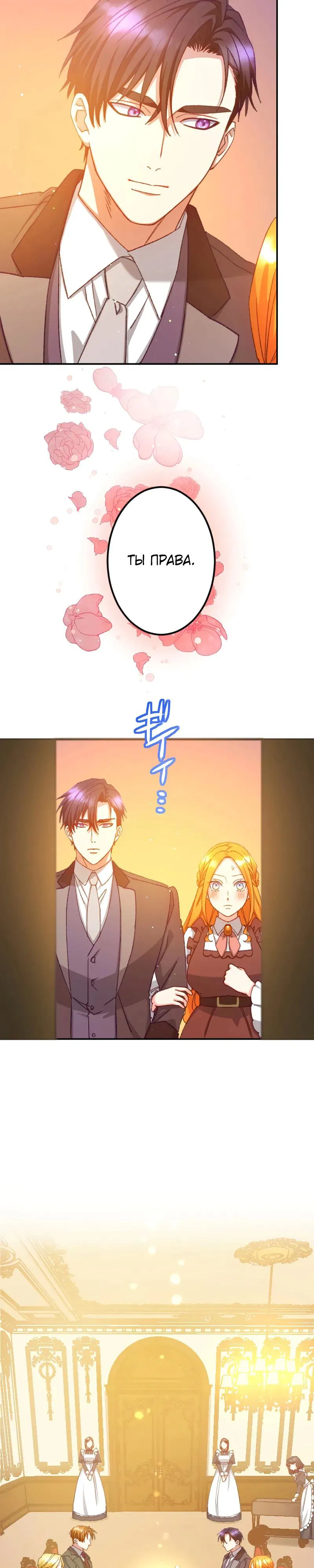 Манга Мне подарили ребёнка, но я не выйду замуж без любви. - Глава 22 Страница 11