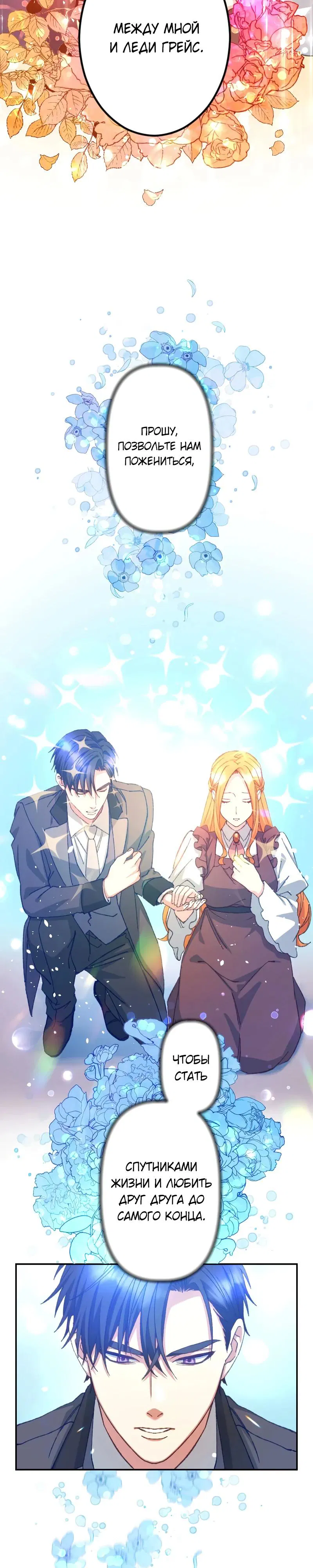 Манга Мне подарили ребёнка, но я не выйду замуж без любви. - Глава 22 Страница 21
