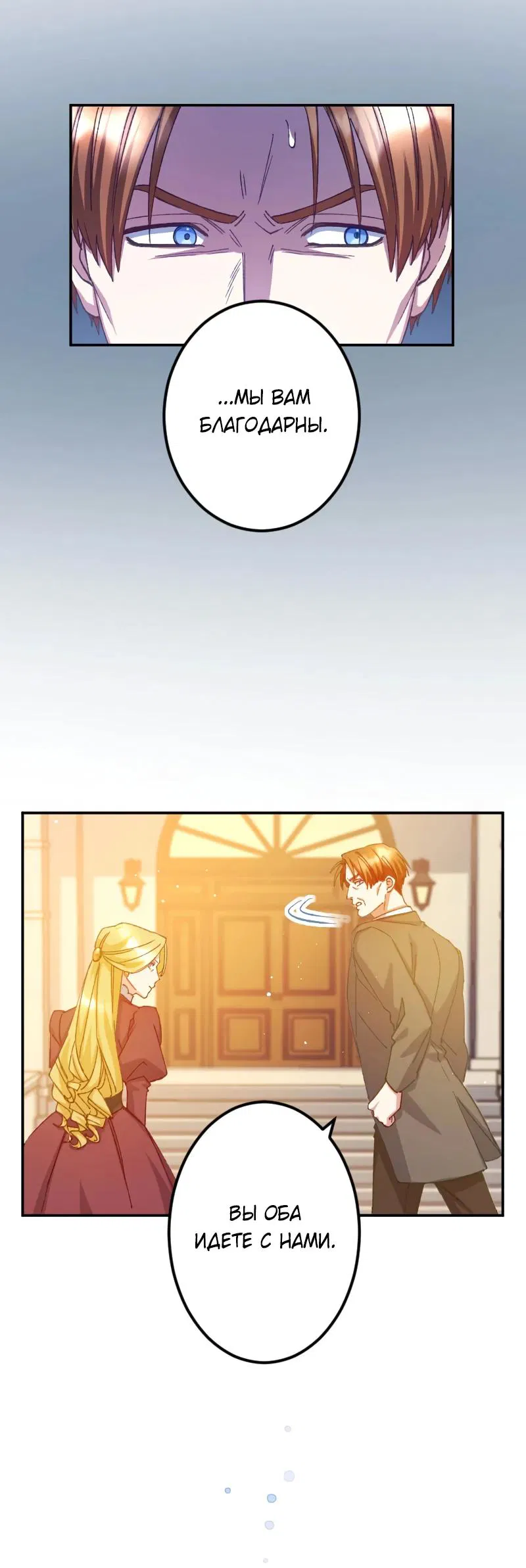 Манга Мне подарили ребёнка, но я не выйду замуж без любви. - Глава 22 Страница 8