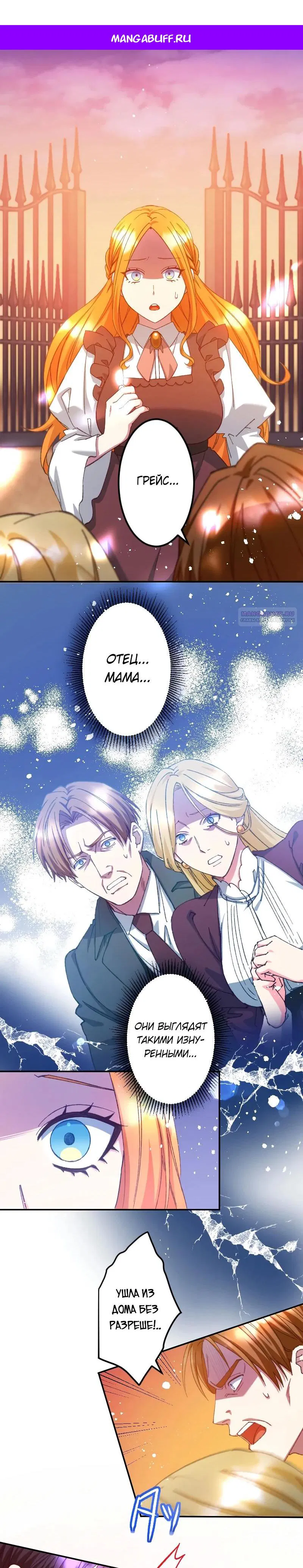 Манга Мне подарили ребёнка, но я не выйду замуж без любви. - Глава 22 Страница 1