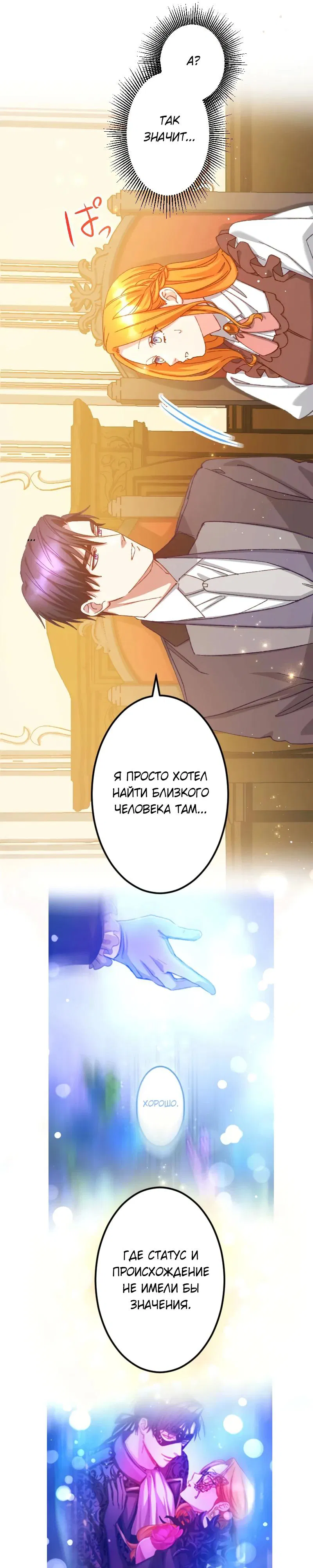 Манга Мне подарили ребёнка, но я не выйду замуж без любви. - Глава 22 Страница 16