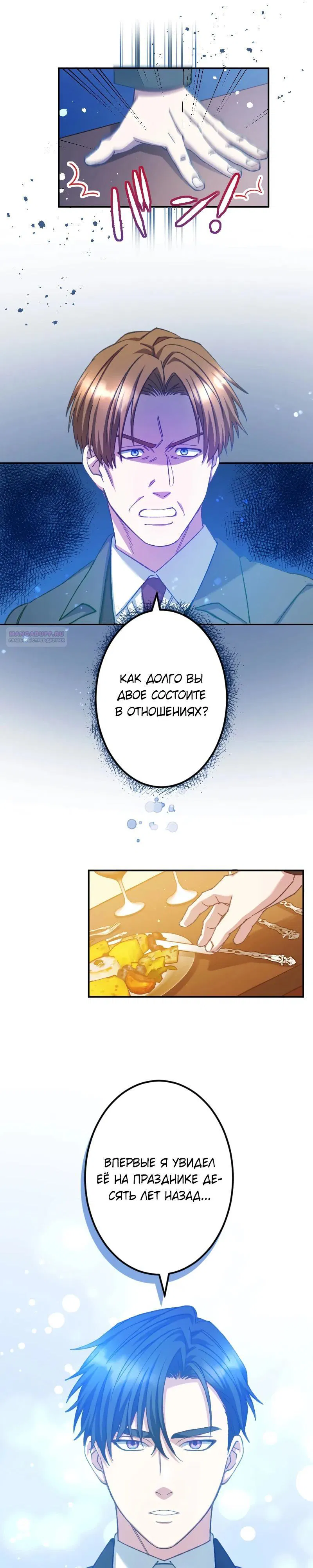 Манга Мне подарили ребёнка, но я не выйду замуж без любви. - Глава 22 Страница 14