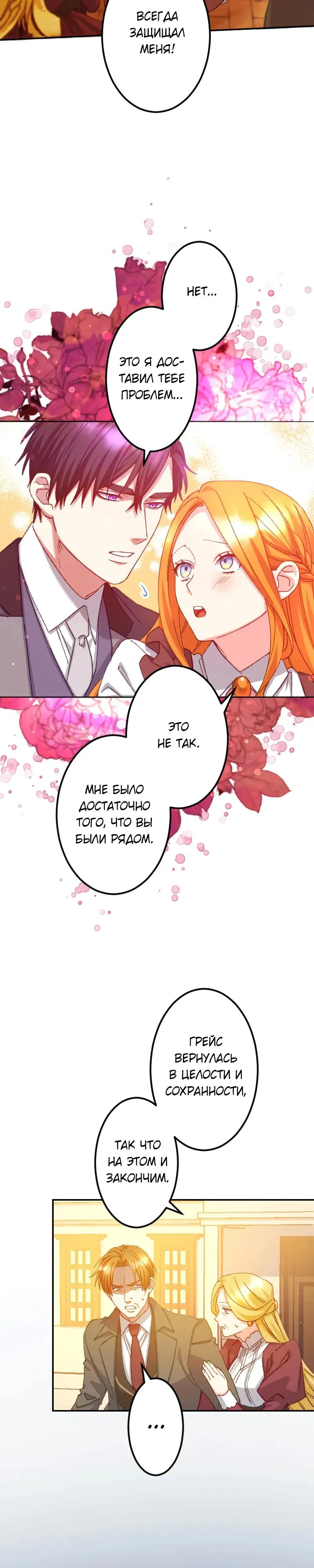 Манга Мне подарили ребёнка, но я не выйду замуж без любви. - Глава 22 Страница 7
