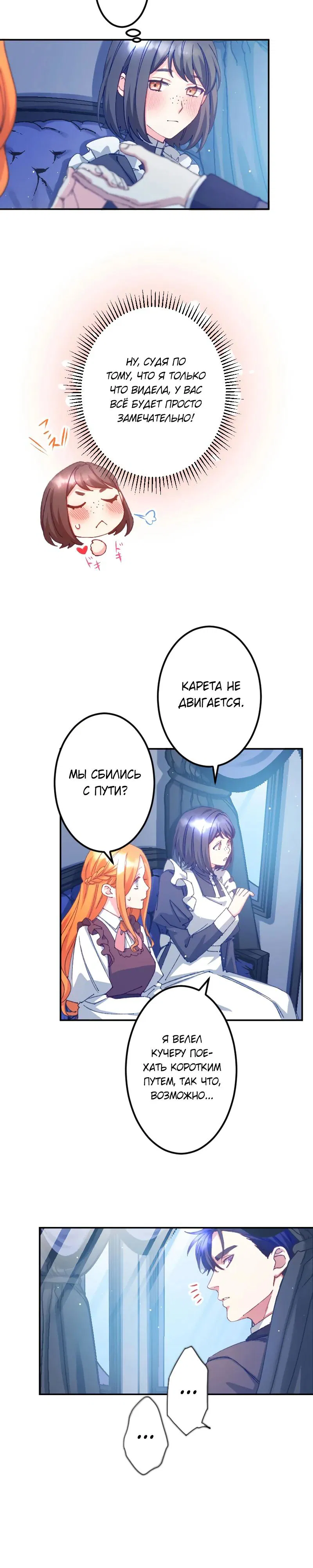 Манга Мне подарили ребёнка, но я не выйду замуж без любви. - Глава 21 Страница 11