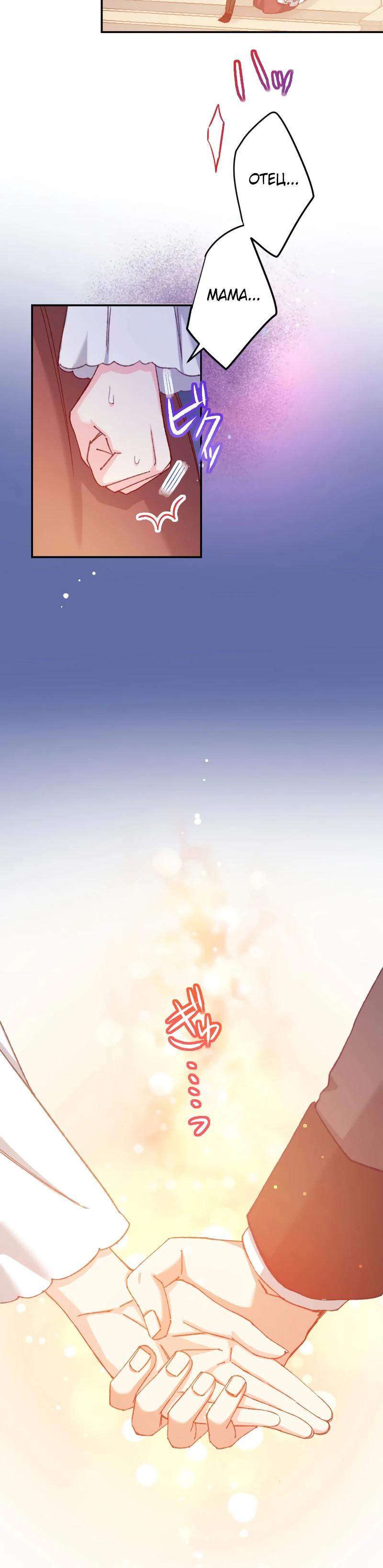 Манга Мне подарили ребёнка, но я не выйду замуж без любви. - Глава 21 Страница 24