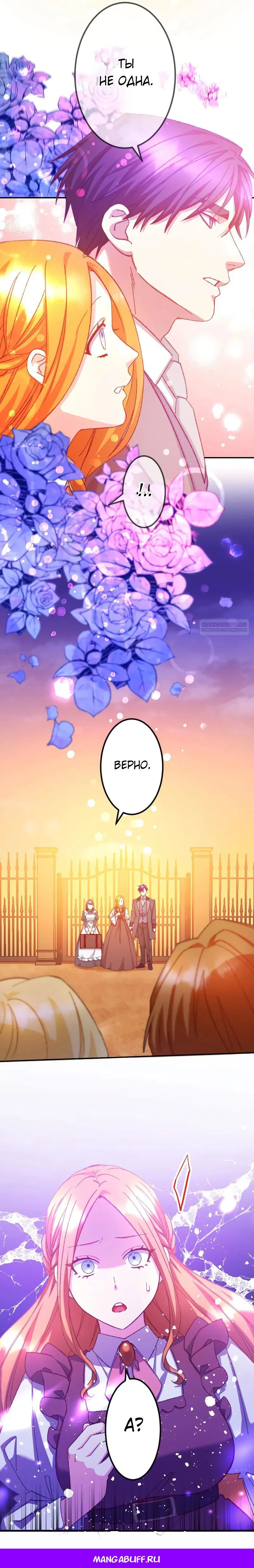 Манга Мне подарили ребёнка, но я не выйду замуж без любви. - Глава 21 Страница 25