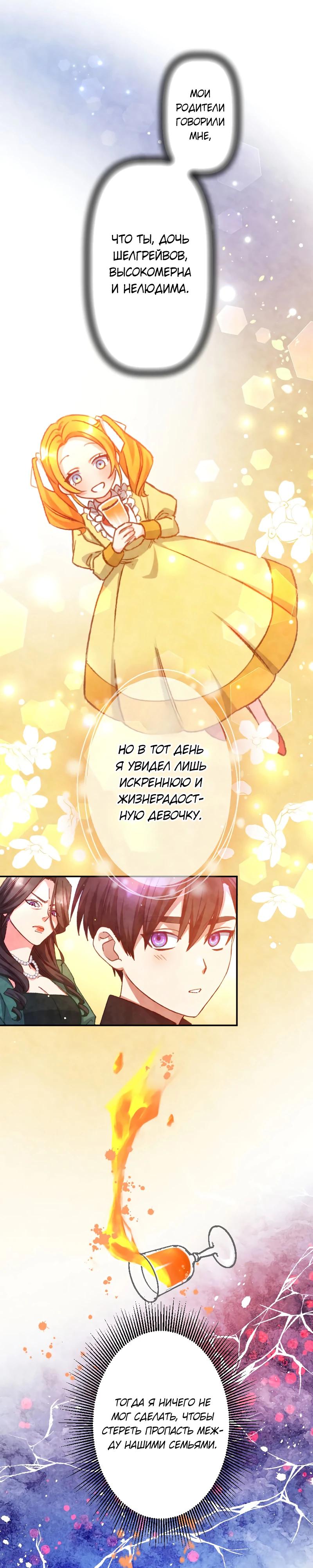 Манга Мне подарили ребёнка, но я не выйду замуж без любви. - Глава 21 Страница 19