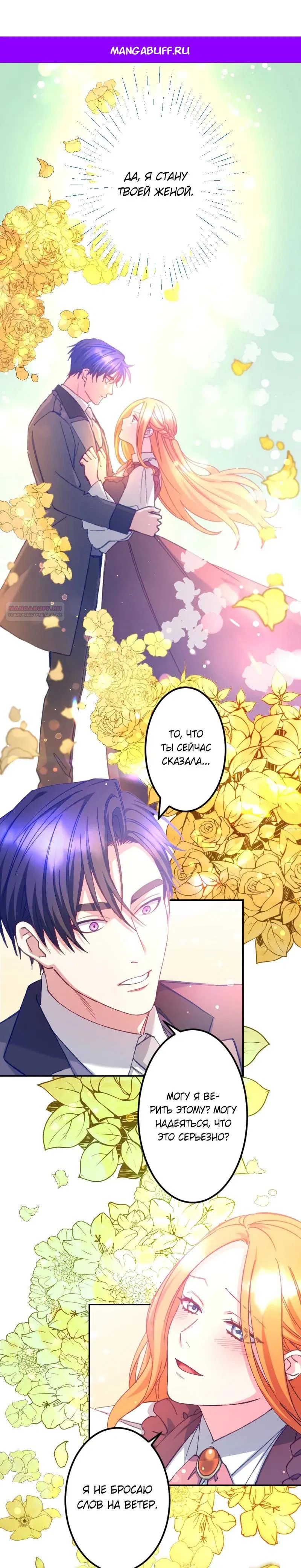 Манга Мне подарили ребёнка, но я не выйду замуж без любви. - Глава 21 Страница 1