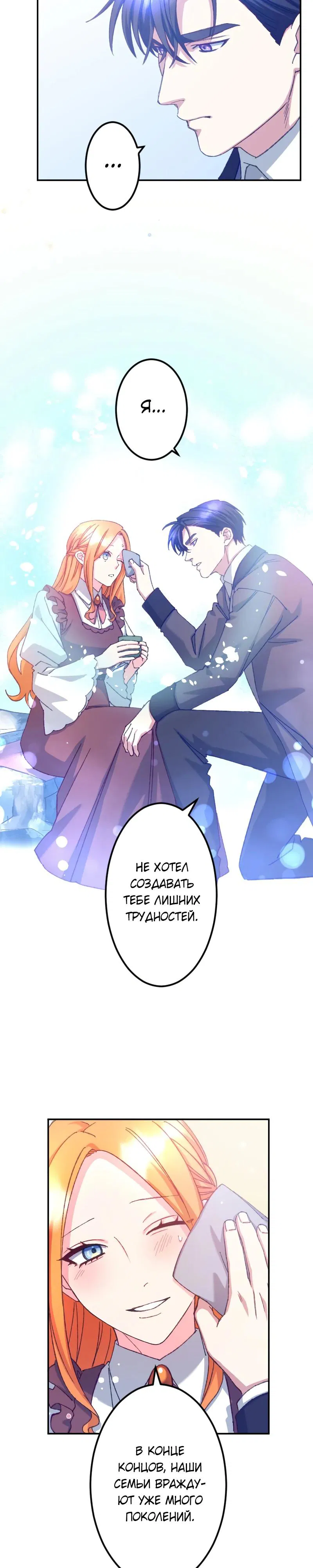 Манга Мне подарили ребёнка, но я не выйду замуж без любви. - Глава 21 Страница 17