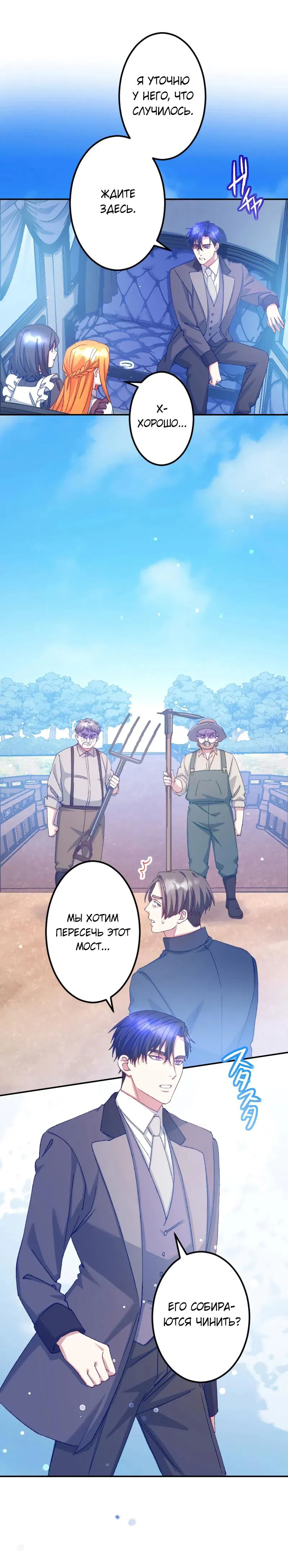 Манга Мне подарили ребёнка, но я не выйду замуж без любви. - Глава 21 Страница 12