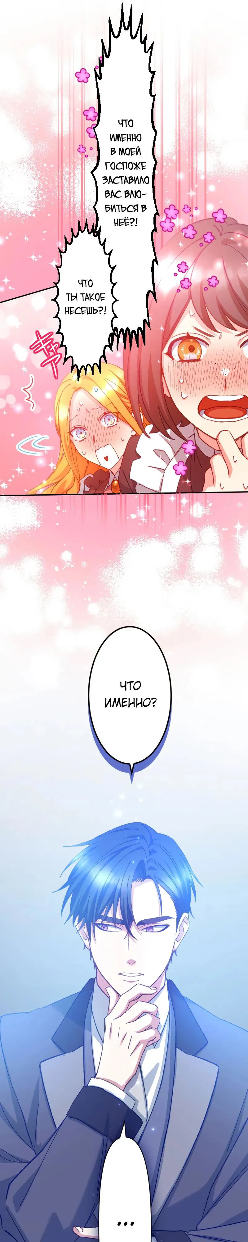 Манга Мне подарили ребёнка, но я не выйду замуж без любви. - Глава 21 Страница 7
