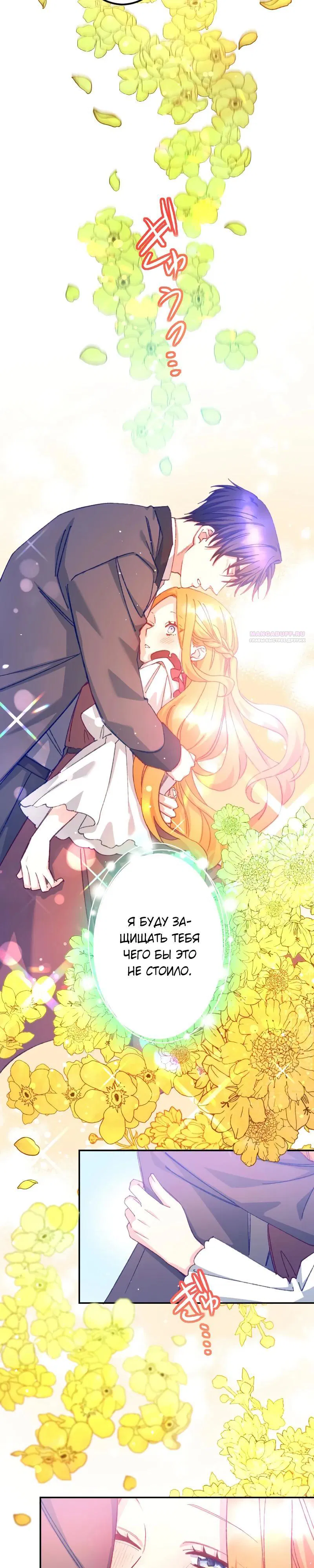 Манга Мне подарили ребёнка, но я не выйду замуж без любви. - Глава 21 Страница 2