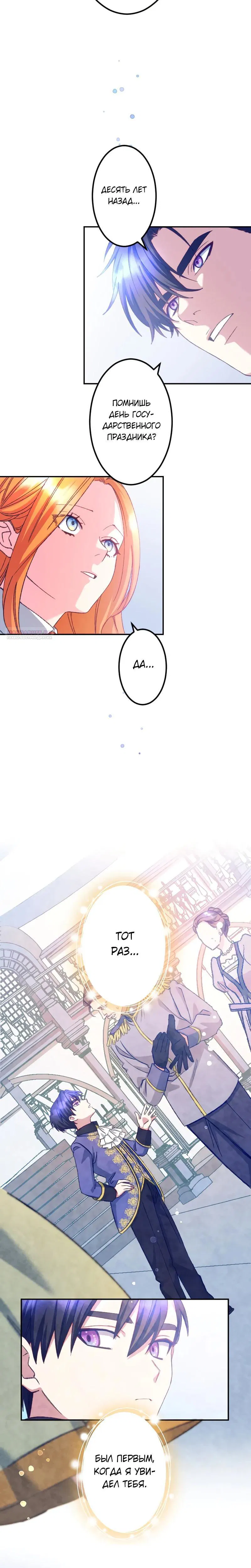 Манга Мне подарили ребёнка, но я не выйду замуж без любви. - Глава 21 Страница 18