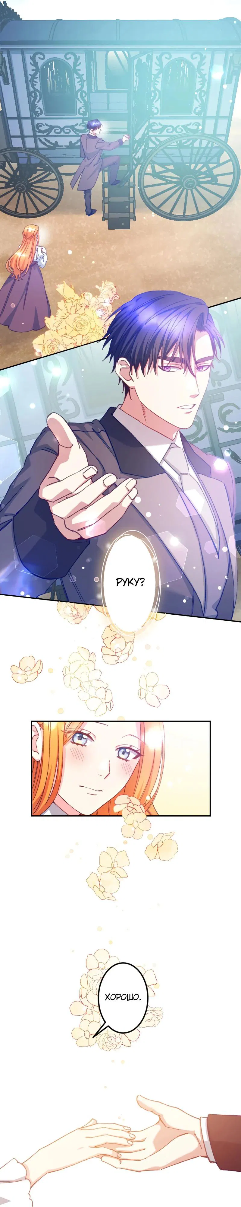 Манга Мне подарили ребёнка, но я не выйду замуж без любви. - Глава 21 Страница 4