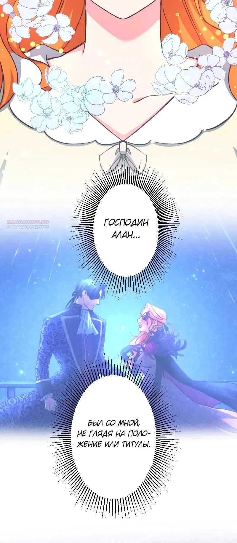 Манга Мне подарили ребёнка, но я не выйду замуж без любви. - Глава 20 Страница 6