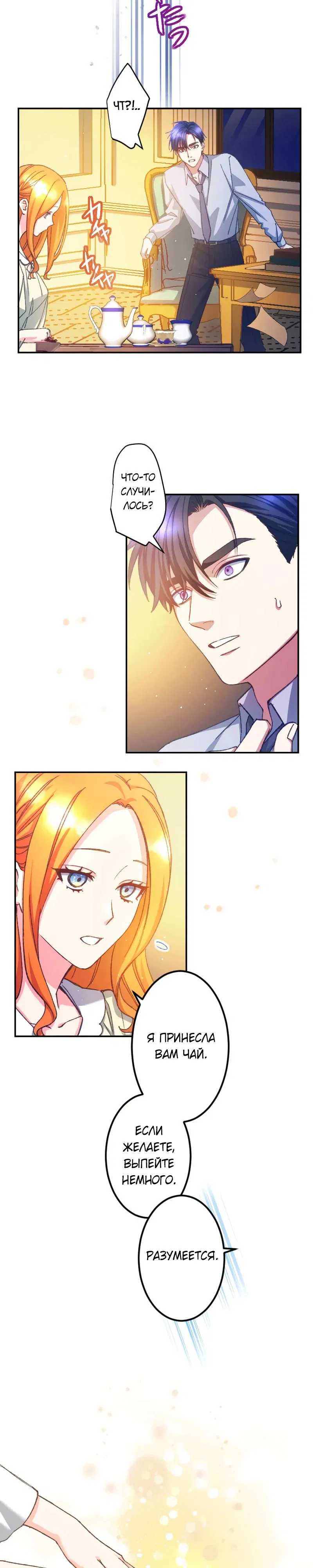 Манга Мне подарили ребёнка, но я не выйду замуж без любви. - Глава 20 Страница 11