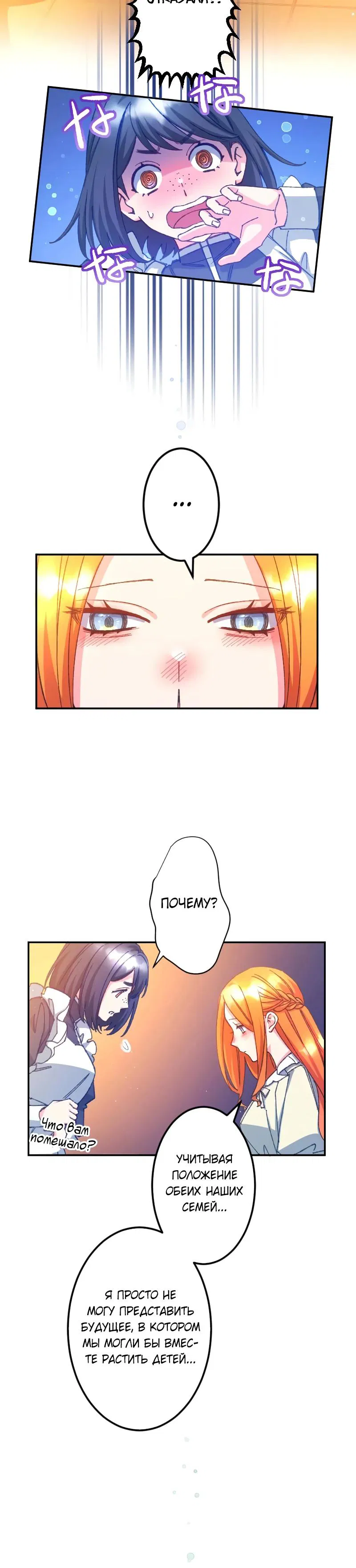 Манга Мне подарили ребёнка, но я не выйду замуж без любви. - Глава 20 Страница 3