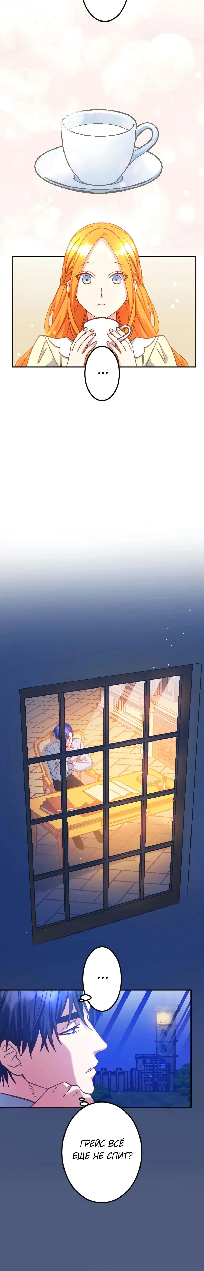 Манга Мне подарили ребёнка, но я не выйду замуж без любви. - Глава 20 Страница 9