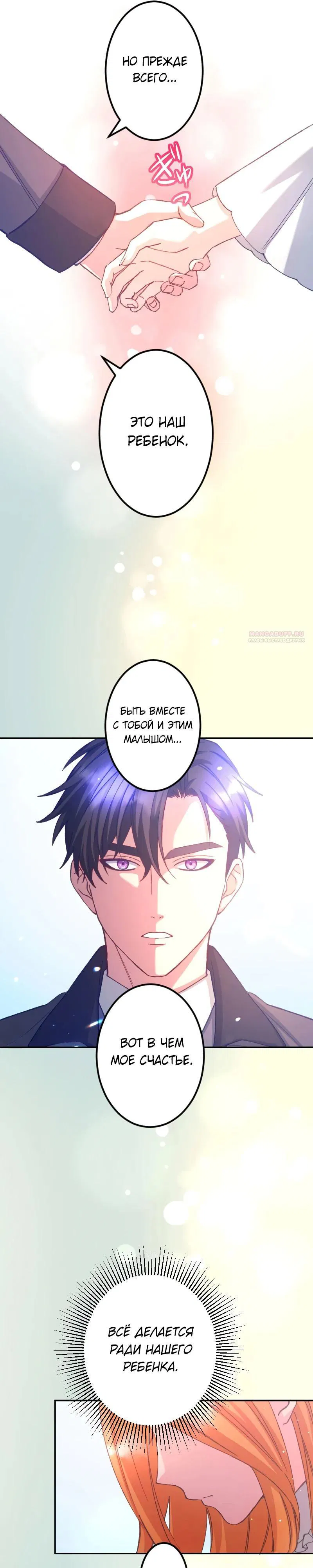Манга Мне подарили ребёнка, но я не выйду замуж без любви. - Глава 20 Страница 22